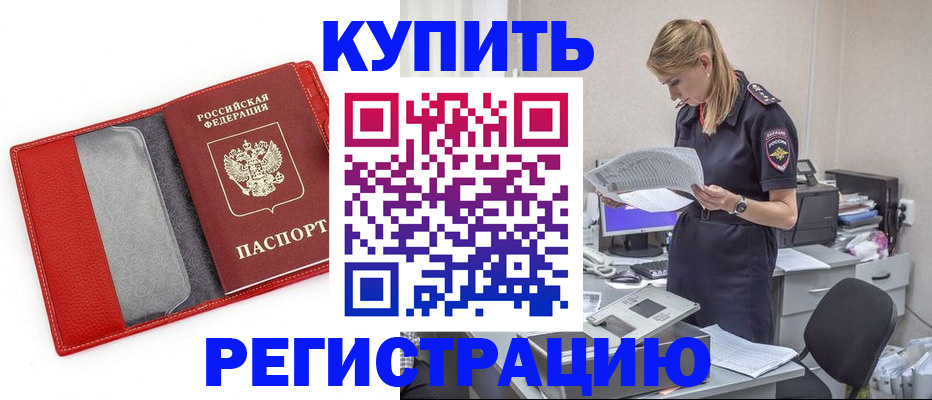 прописка гарантия в Белогорске